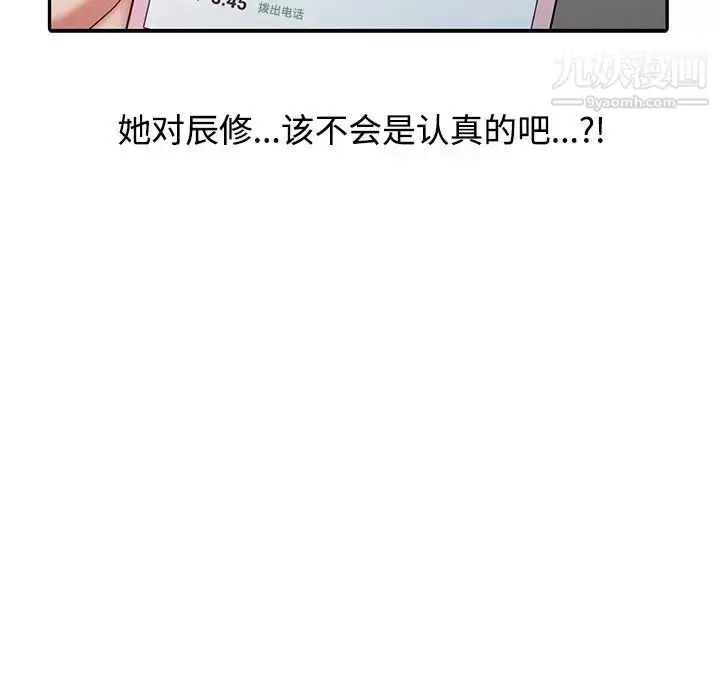 漫画《调阴妙手》第26话第12张图