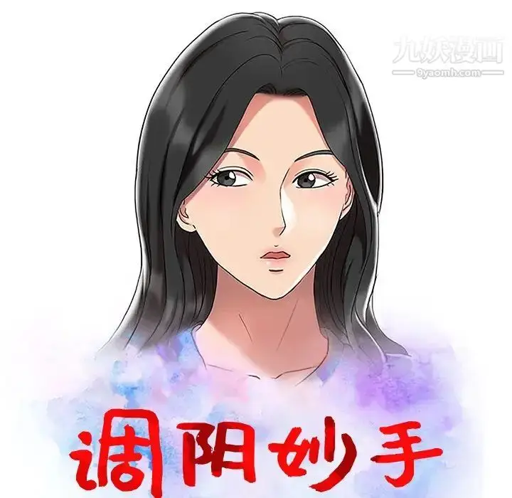 漫画《调阴妙手》第26话第13张图