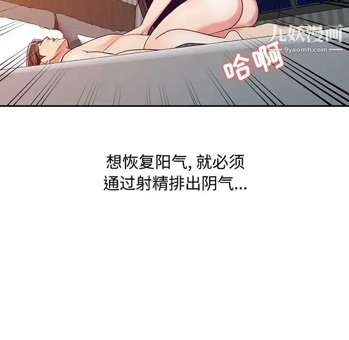 漫画《调阴妙手》第26话第20张图