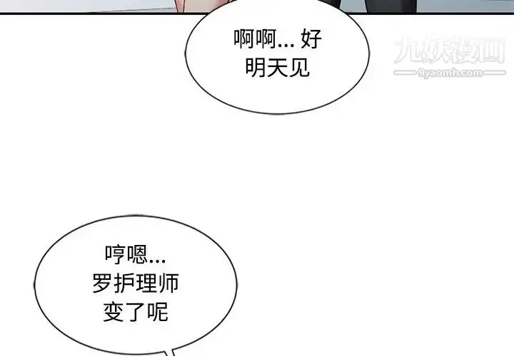 漫画《调阴妙手》第26话第3张图