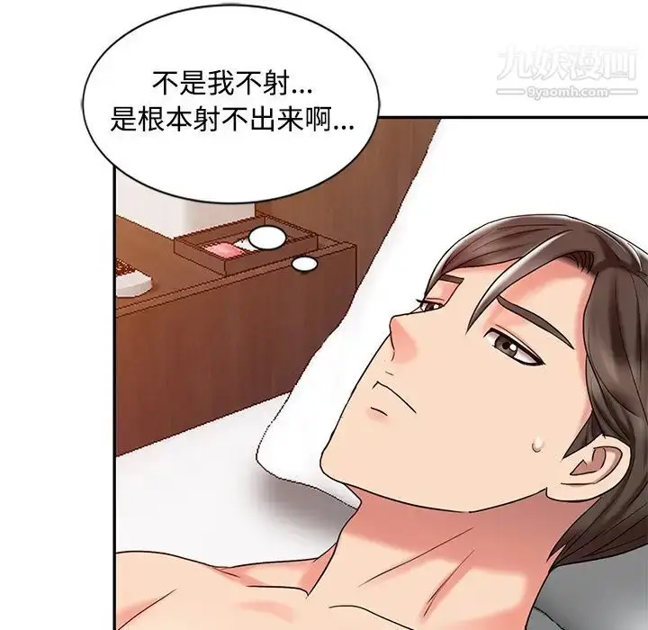 漫画《调阴妙手》第26话第31张图