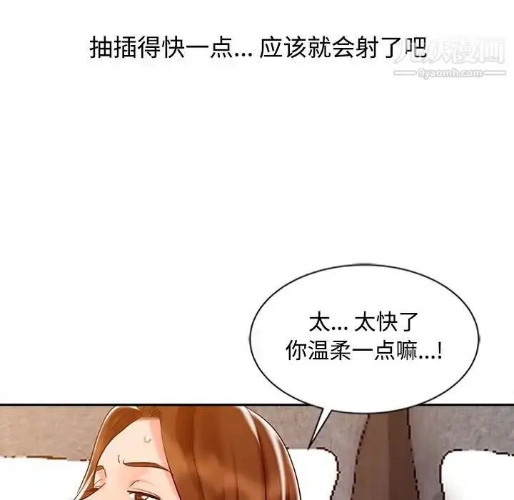 漫画《调阴妙手》第26话第36张图