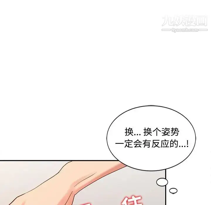 漫画《调阴妙手》第26话第43张图