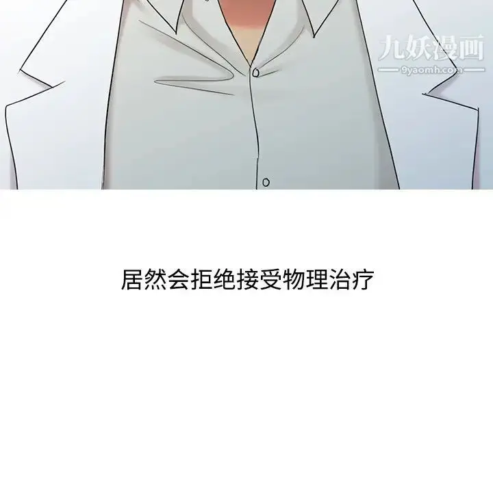 漫画《调阴妙手》第26话第5张图