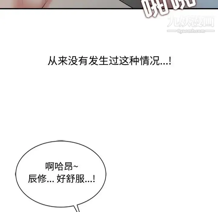 漫画《调阴妙手》第26话第53张图