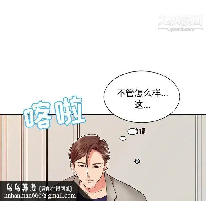 漫画《调阴妙手》第26话第59张图