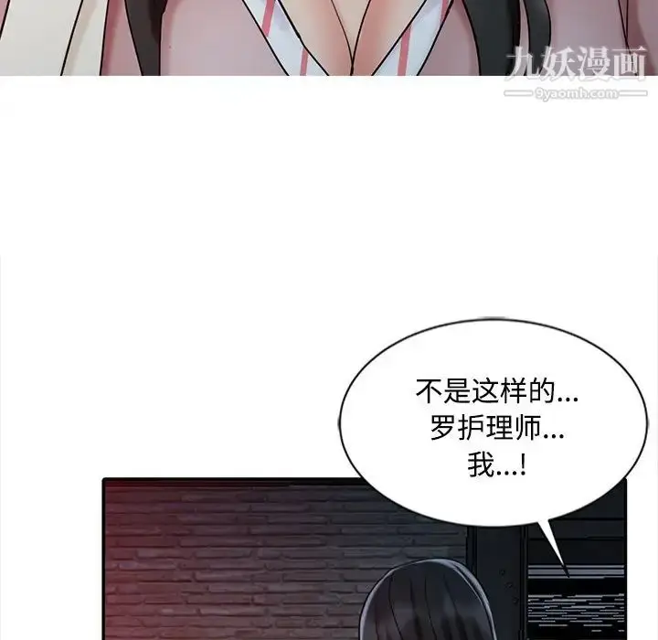 漫画《调阴妙手》第26话第76张图
