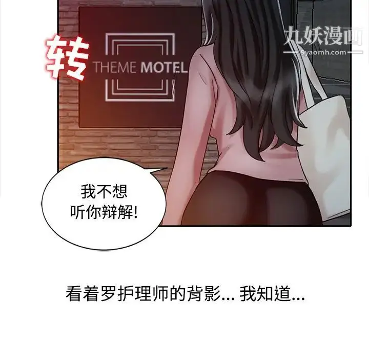 漫画《调阴妙手》第26话第77张图
