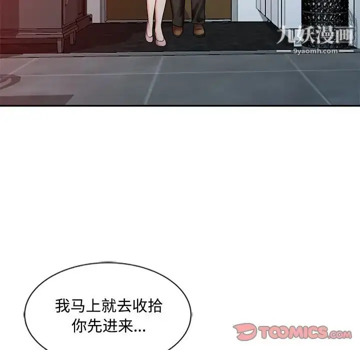漫画《调阴妙手》第26话第86张图