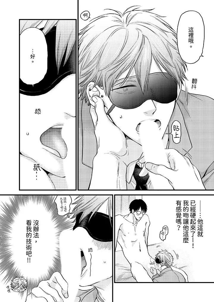 漫画《午夜的情爱时光～今夜将与谁共度》第7话第11张图