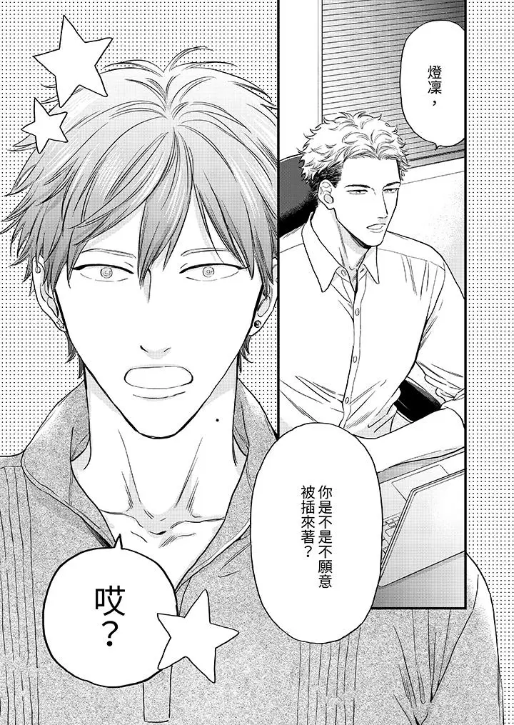 漫画《午夜的情爱时光～今夜将与谁共度》第7话第2张图