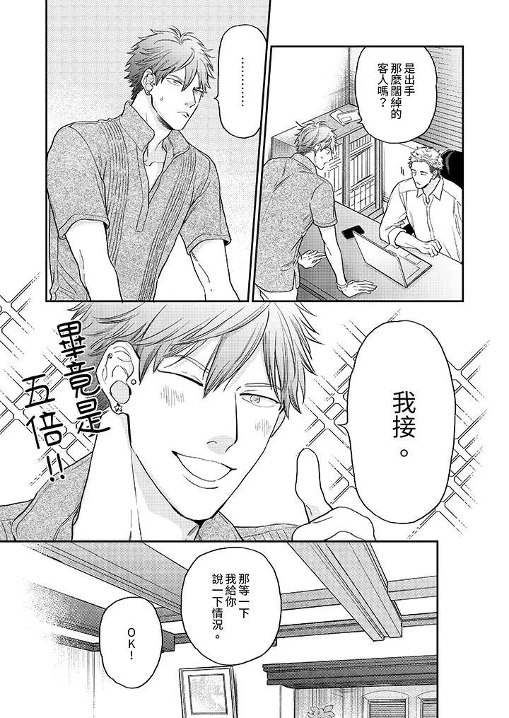 漫画《午夜的情爱时光～今夜将与谁共度》第7话第4张图