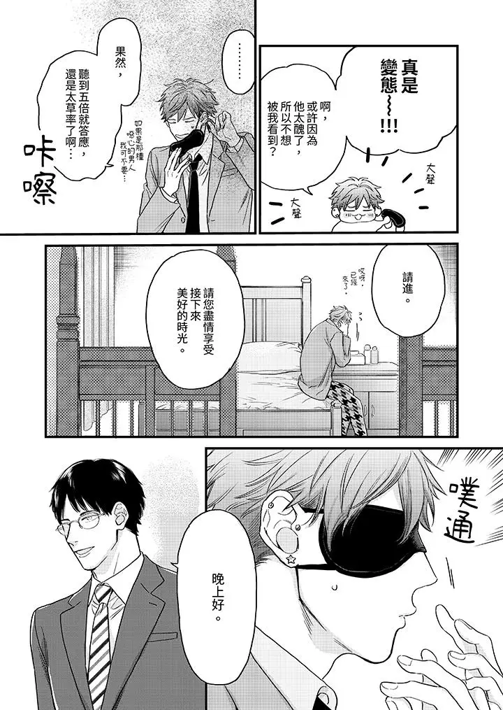 漫画《午夜的情爱时光～今夜将与谁共度》第7话第6张图