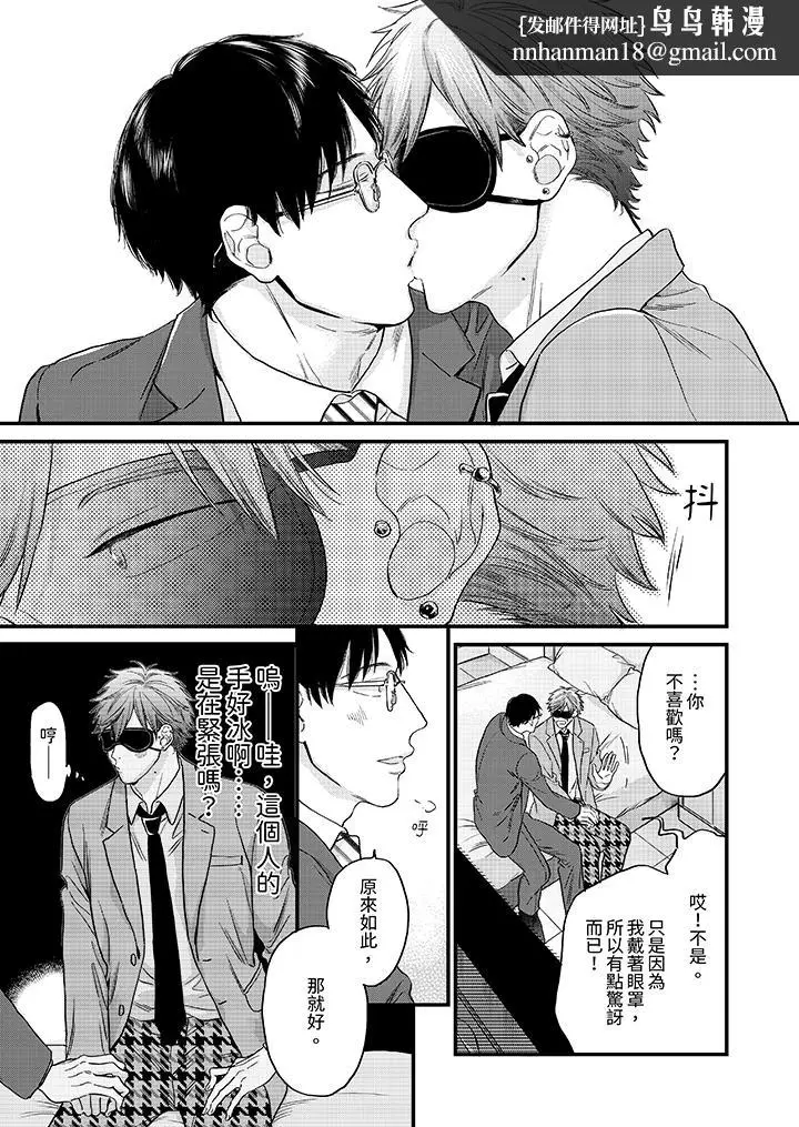 漫画《午夜的情爱时光～今夜将与谁共度》第7话第8张图