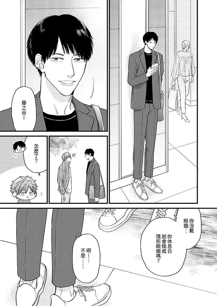 漫画《午夜的情爱时光～今夜将与谁共度》第9话第10张图