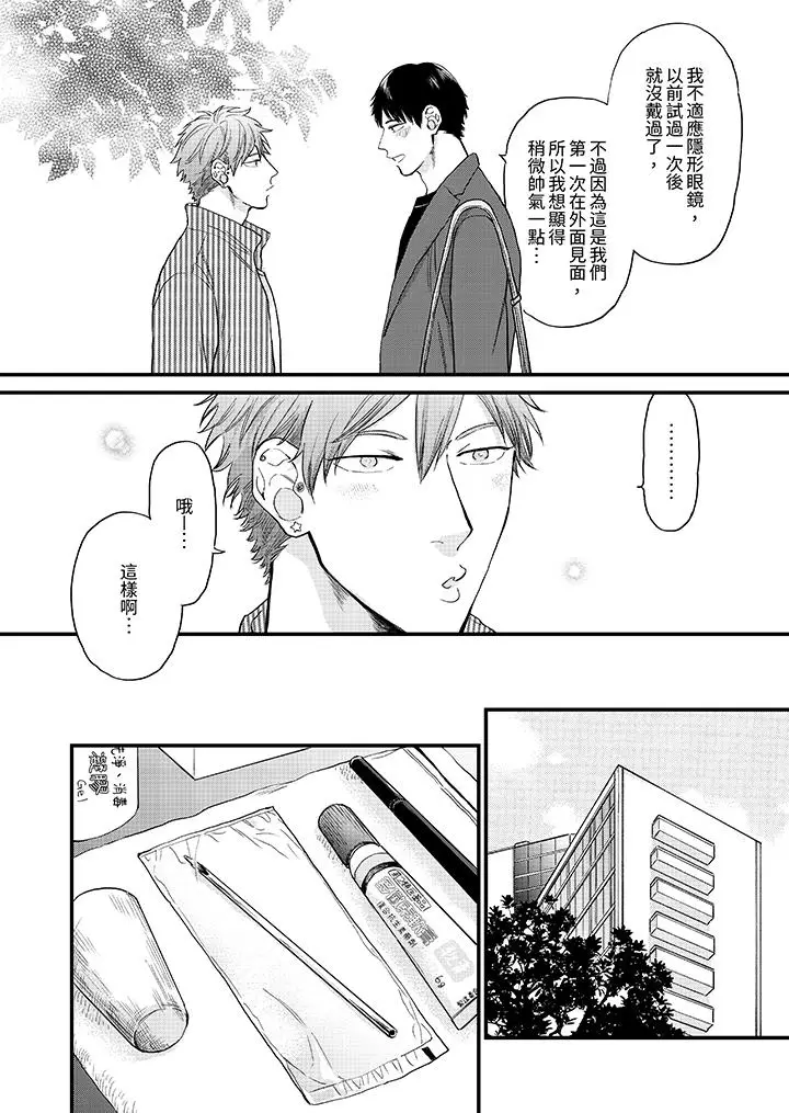漫画《午夜的情爱时光～今夜将与谁共度》第9话第11张图