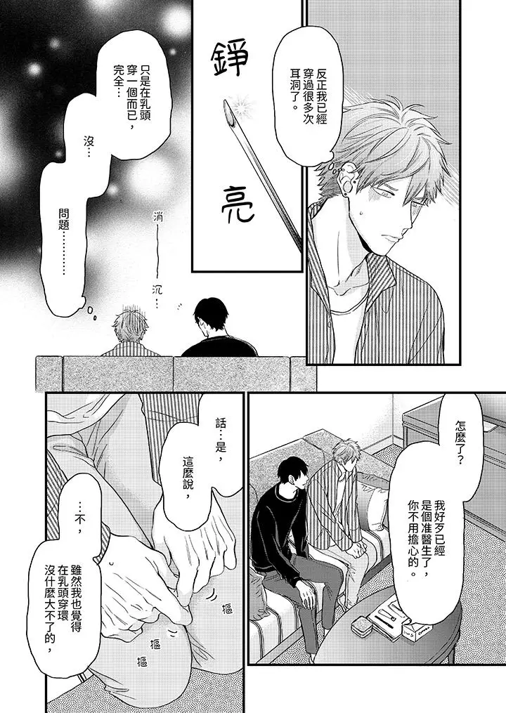 漫画《午夜的情爱时光～今夜将与谁共度》第9话第12张图