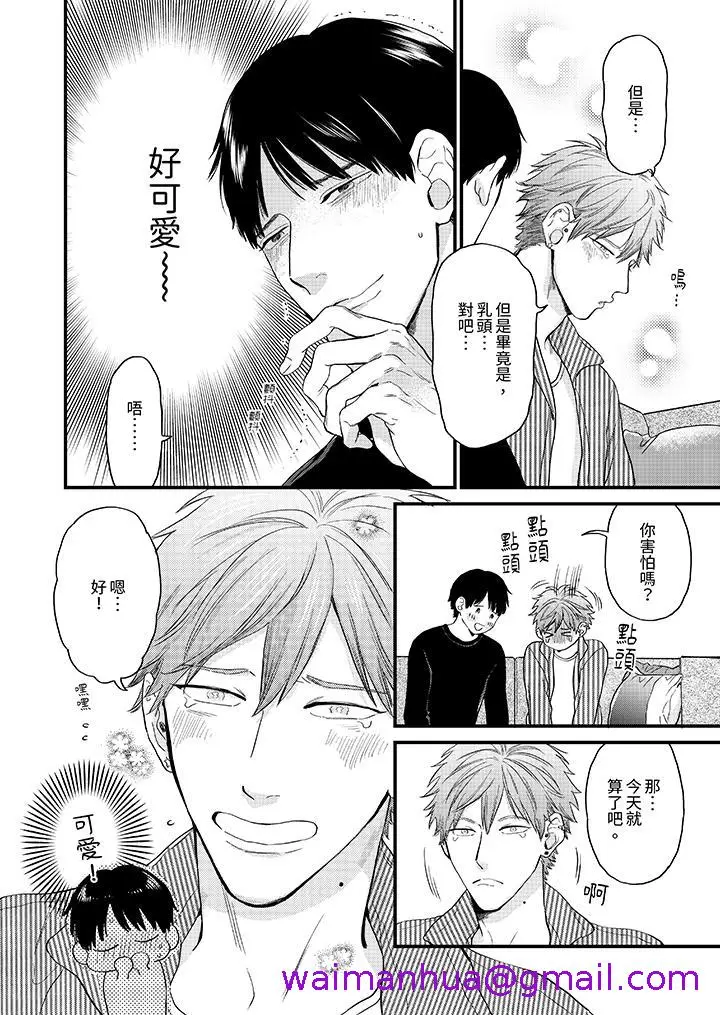 漫画《午夜的情爱时光～今夜将与谁共度》第9话第13张图