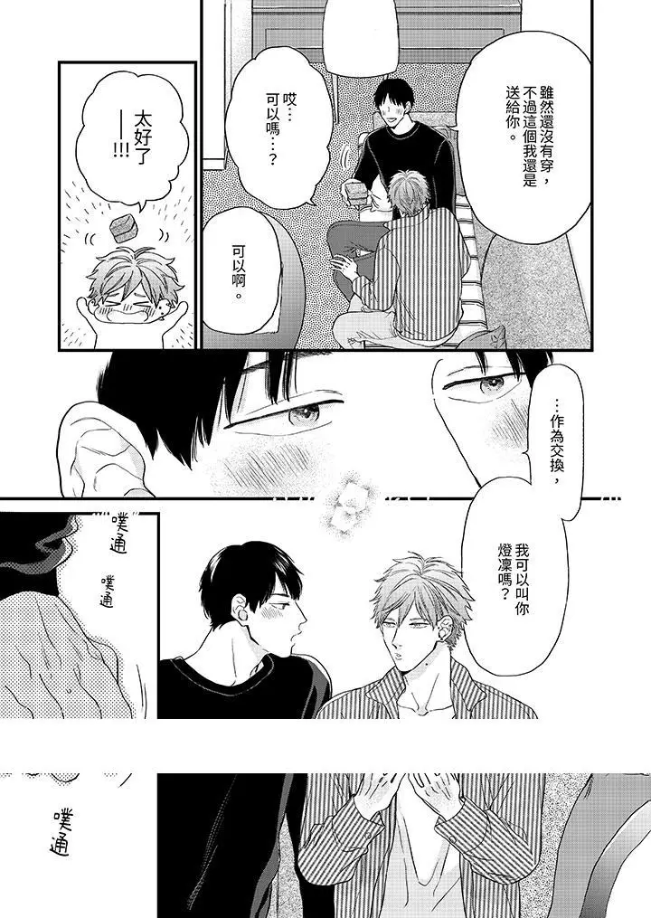 漫画《午夜的情爱时光～今夜将与谁共度》第9话第14张图