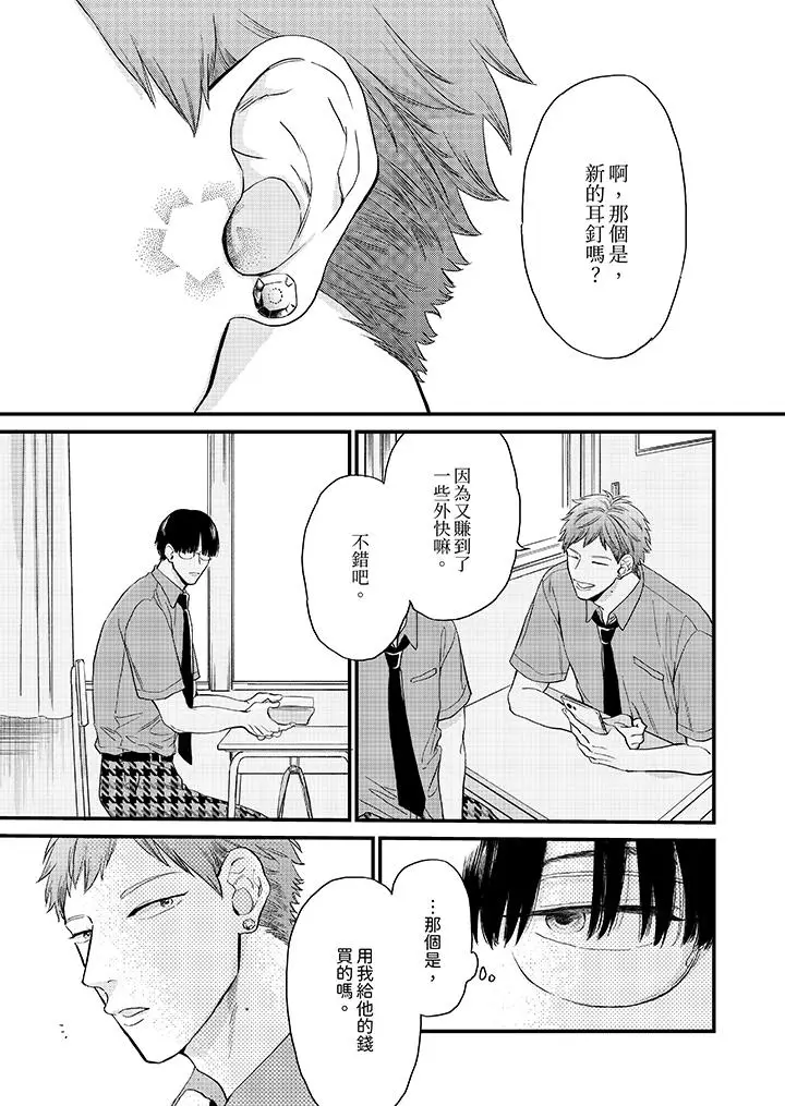 漫画《午夜的情爱时光～今夜将与谁共度》第9话第2张图