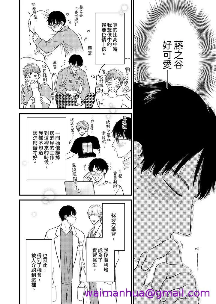 漫画《午夜的情爱时光～今夜将与谁共度》第9话第5张图