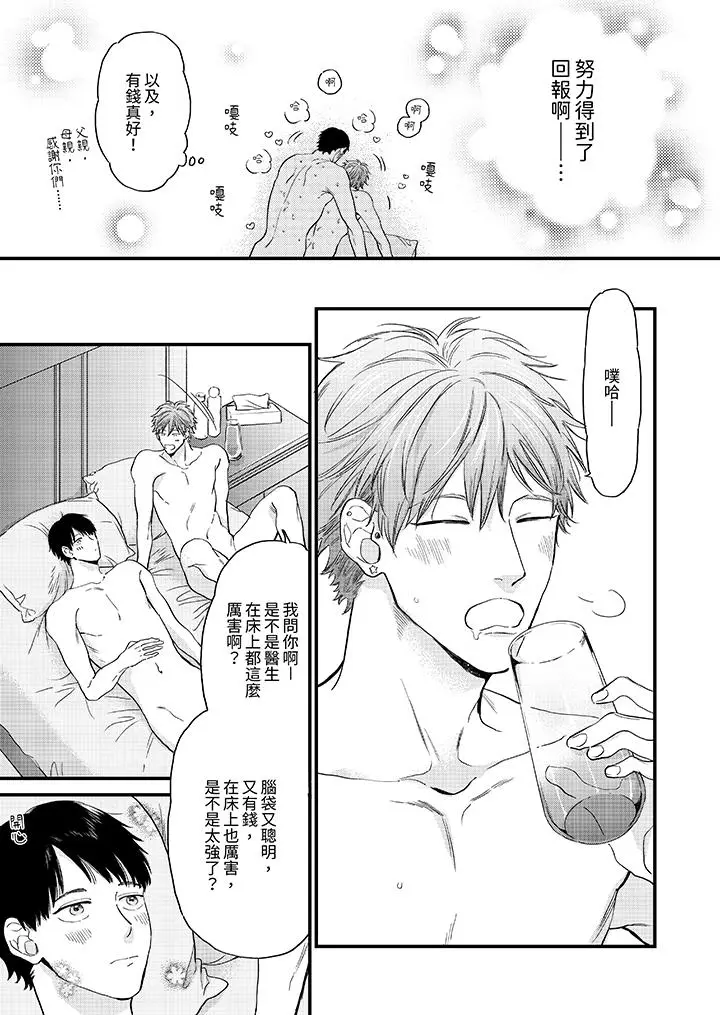 漫画《午夜的情爱时光～今夜将与谁共度》第9话第6张图