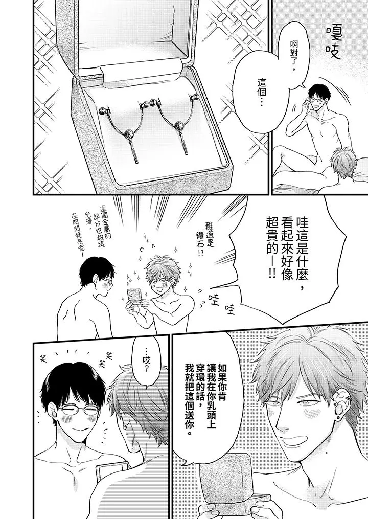 漫画《午夜的情爱时光～今夜将与谁共度》第9话第7张图