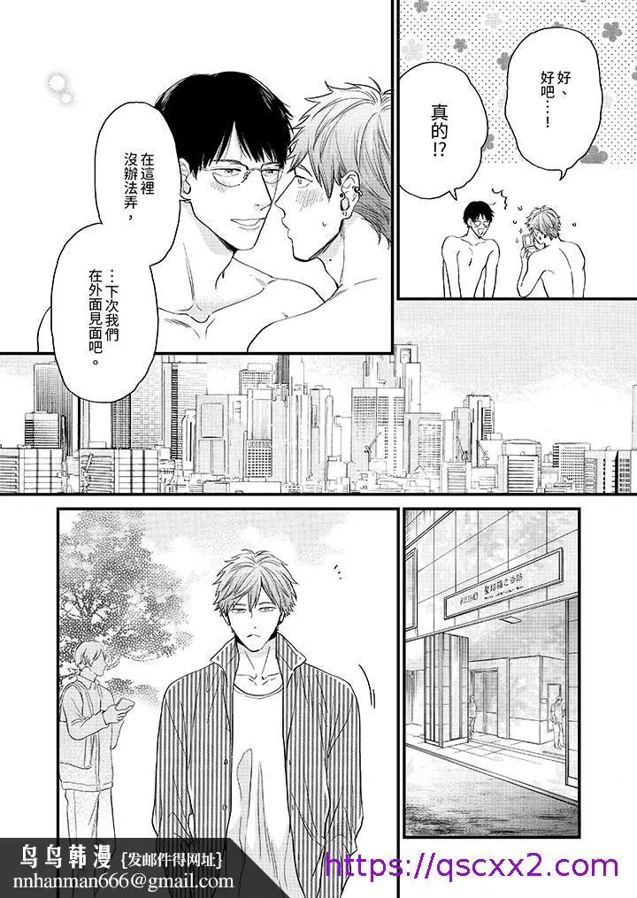 漫画《午夜的情爱时光～今夜将与谁共度》第9话第9张图