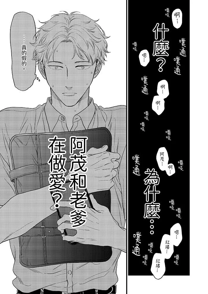 漫画《午夜的情爱时光～今夜将与谁共度》第11话第10张图