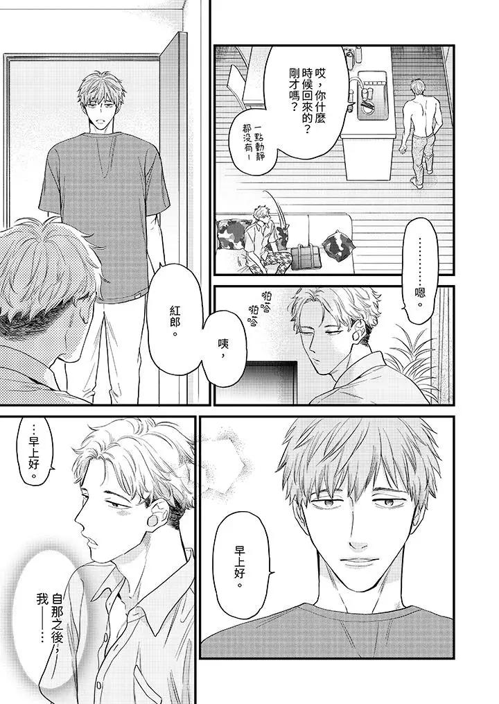 漫画《午夜的情爱时光～今夜将与谁共度》第11话第12张图