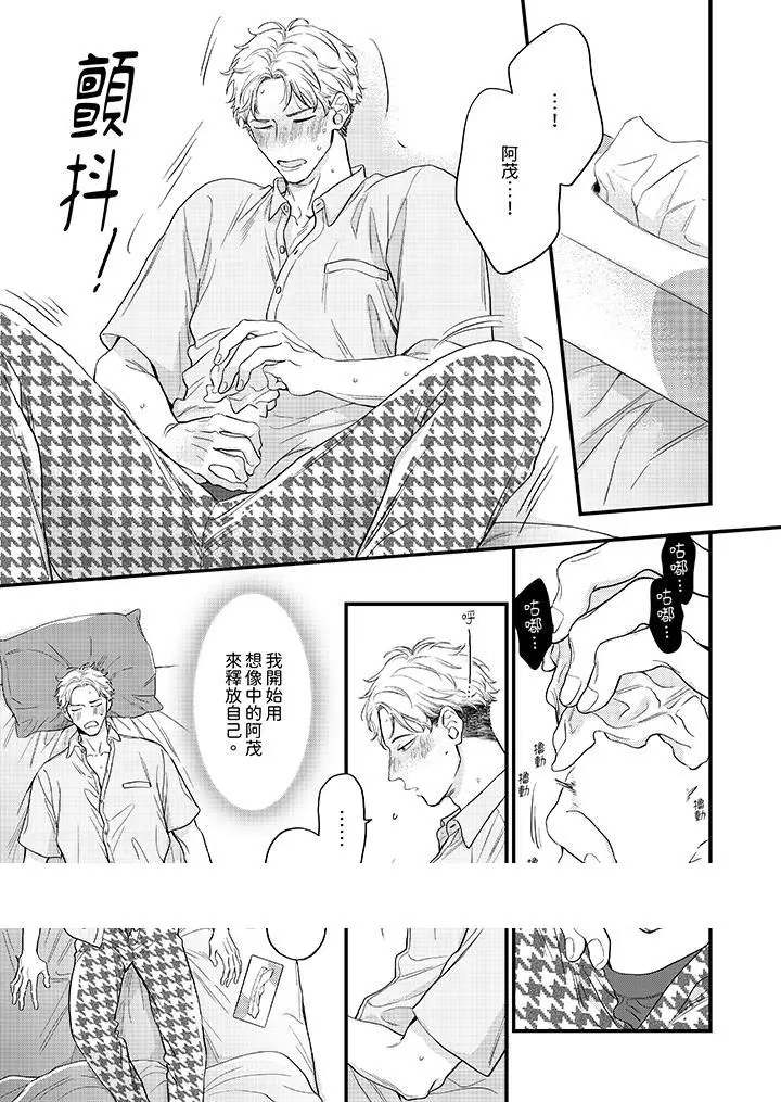 漫画《午夜的情爱时光～今夜将与谁共度》第11话第14张图