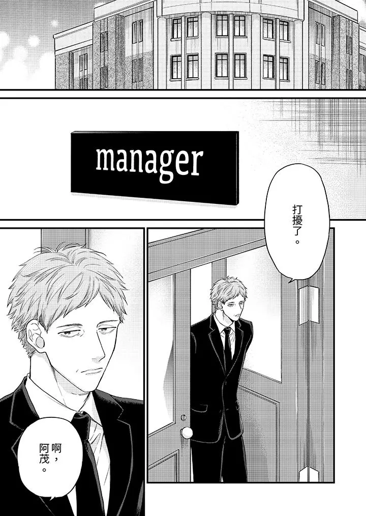 漫画《午夜的情爱时光～今夜将与谁共度》第11话第2张图