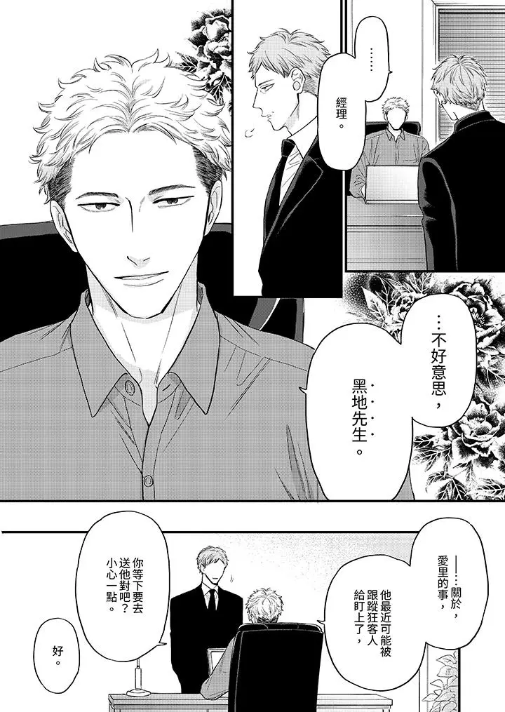 漫画《午夜的情爱时光～今夜将与谁共度》第11话第3张图