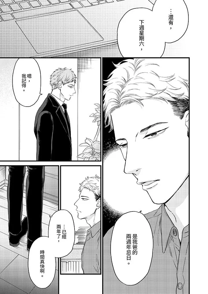 漫画《午夜的情爱时光～今夜将与谁共度》第11话第4张图