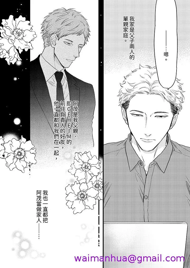 漫画《午夜的情爱时光～今夜将与谁共度》第11话第5张图