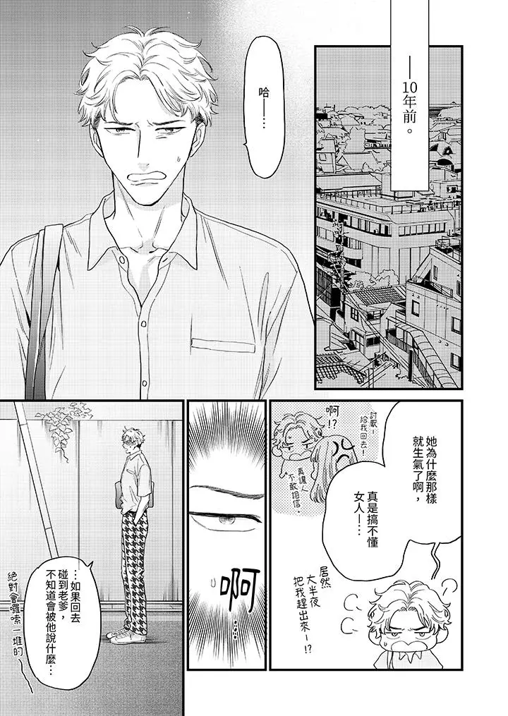 漫画《午夜的情爱时光～今夜将与谁共度》第11话第6张图