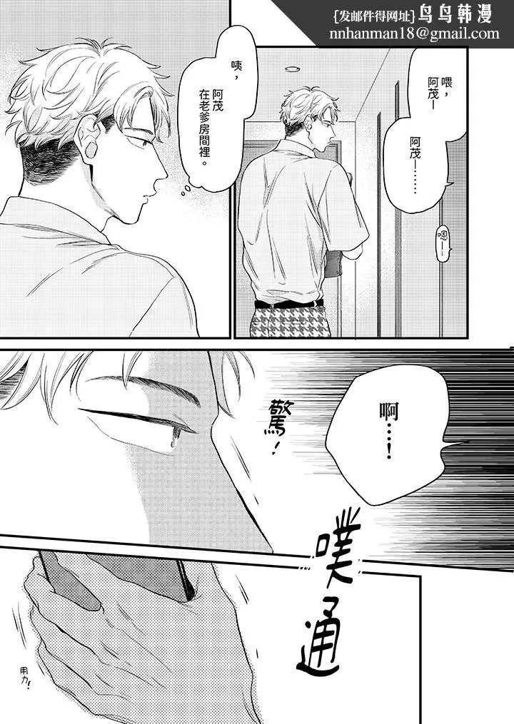 漫画《午夜的情爱时光～今夜将与谁共度》第11话第8张图