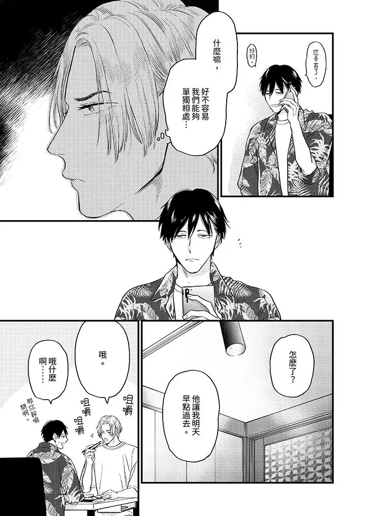 漫画《午夜的情爱时光～今夜将与谁共度》第5话第10张图