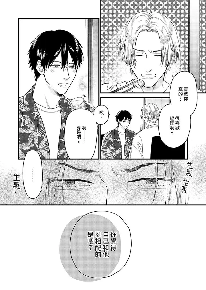 漫画《午夜的情爱时光～今夜将与谁共度》第5话第11张图