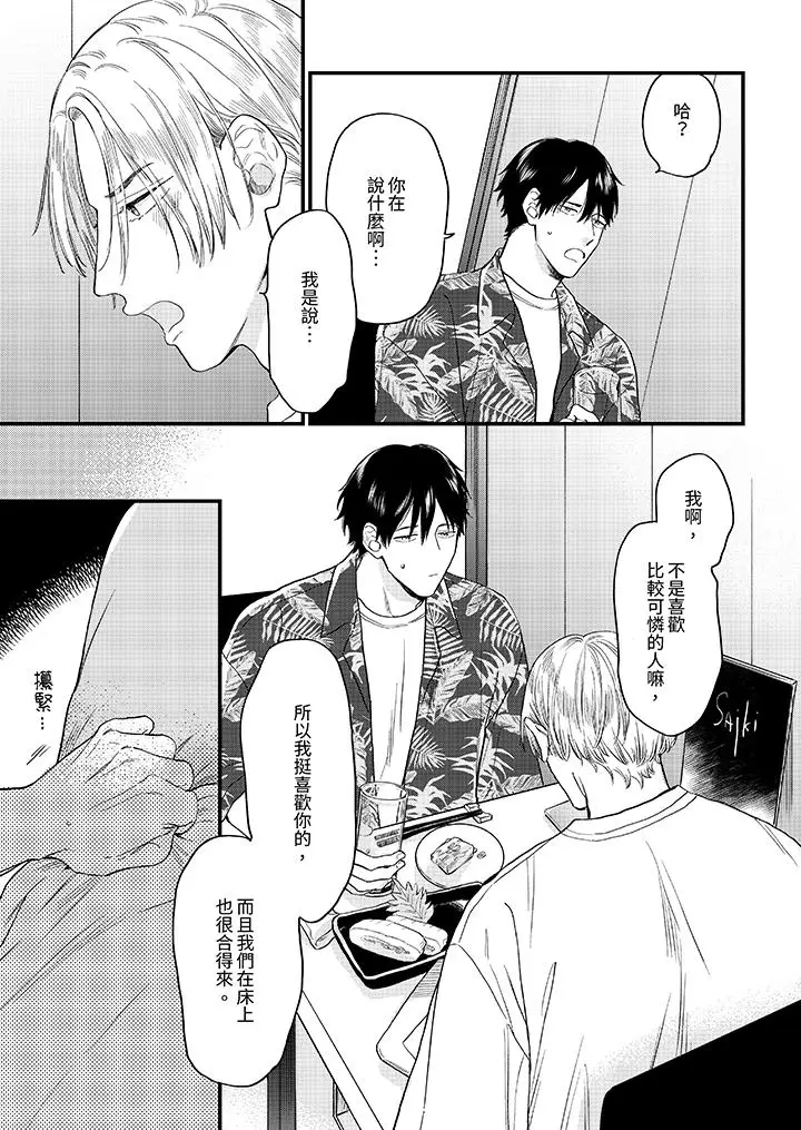 漫画《午夜的情爱时光～今夜将与谁共度》第5话第12张图