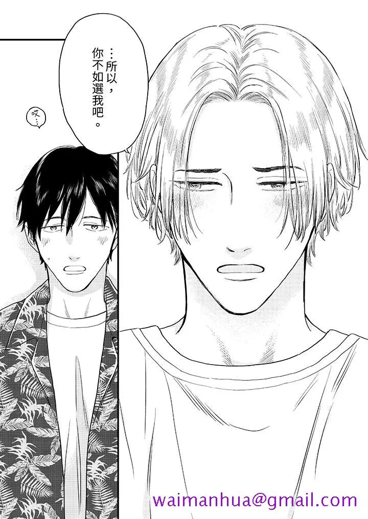 漫画《午夜的情爱时光～今夜将与谁共度》第5话第13张图
