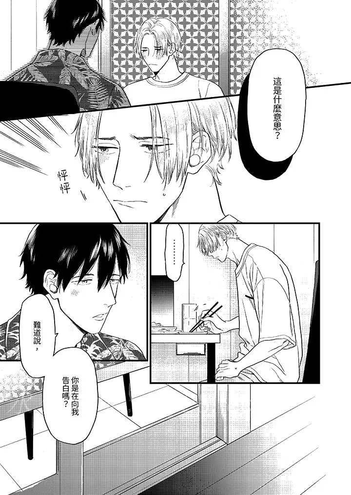 漫画《午夜的情爱时光～今夜将与谁共度》第5话第14张图