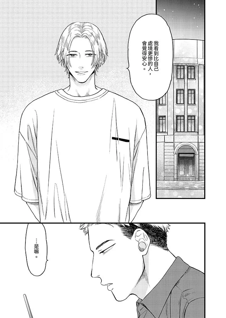 漫画《午夜的情爱时光～今夜将与谁共度》第5话第2张图