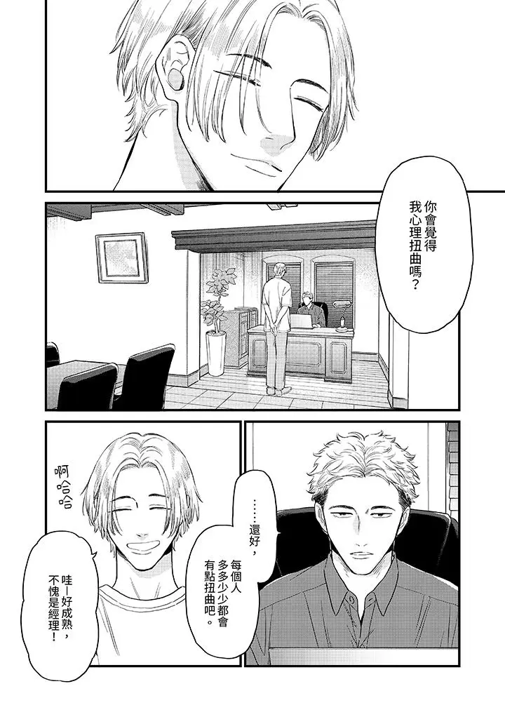 漫画《午夜的情爱时光～今夜将与谁共度》第5话第3张图