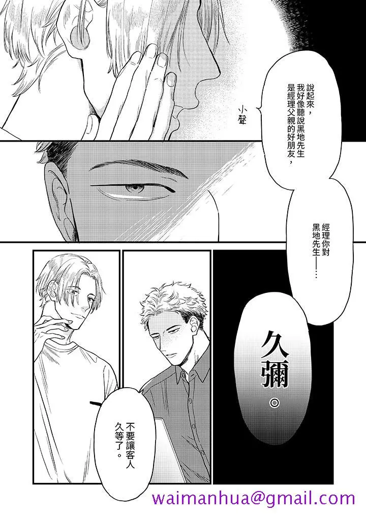 漫画《午夜的情爱时光～今夜将与谁共度》第5话第5张图