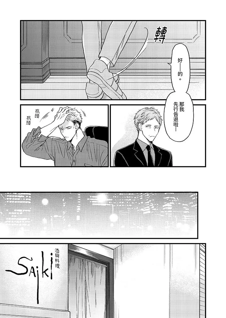 漫画《午夜的情爱时光～今夜将与谁共度》第5话第6张图
