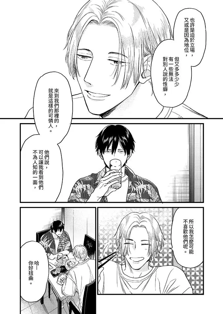 漫画《午夜的情爱时光～今夜将与谁共度》第5话第7张图
