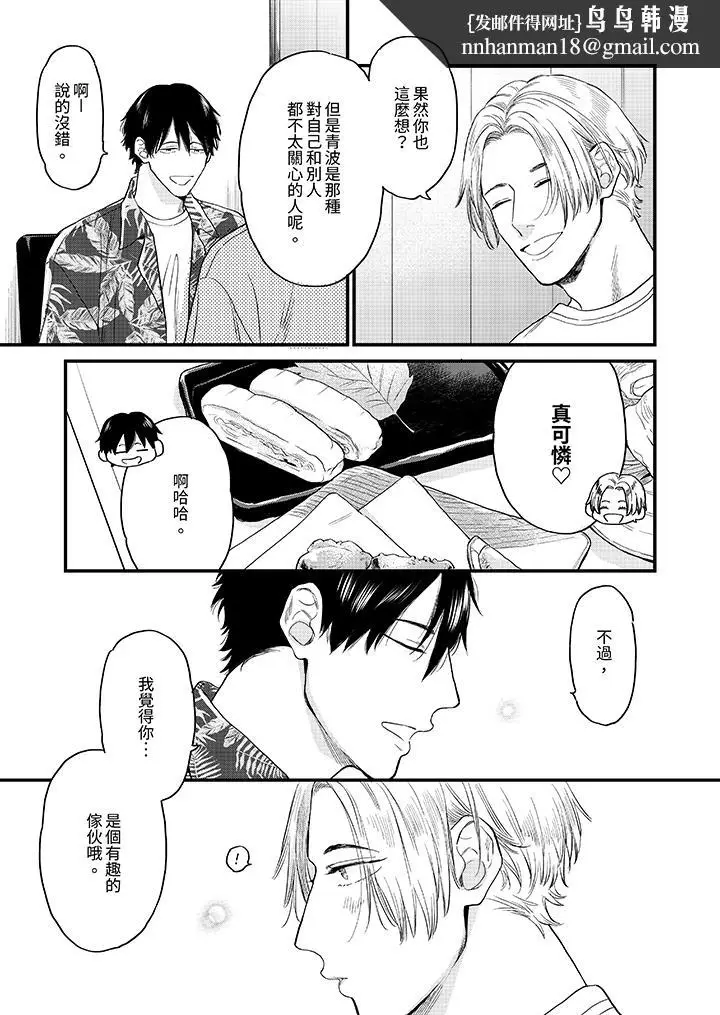 漫画《午夜的情爱时光～今夜将与谁共度》第5话第8张图