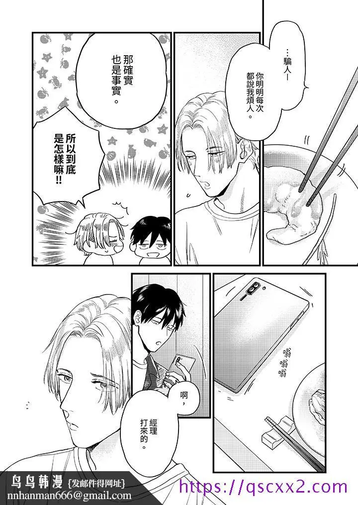 漫画《午夜的情爱时光～今夜将与谁共度》第5话第9张图