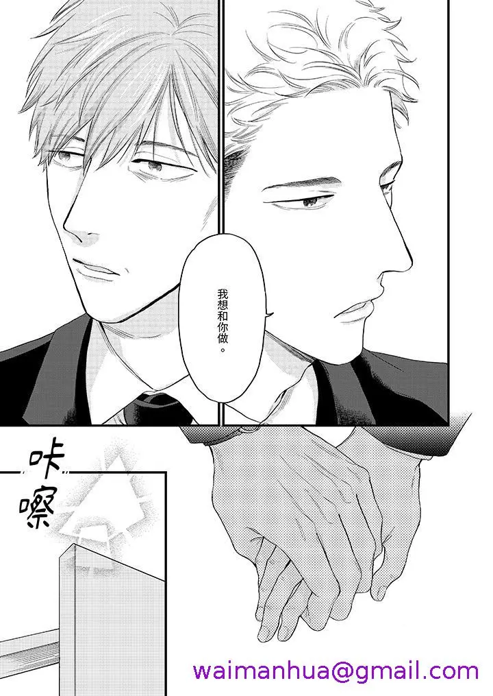漫画《午夜的情爱时光～今夜将与谁共度》第12话第13张图